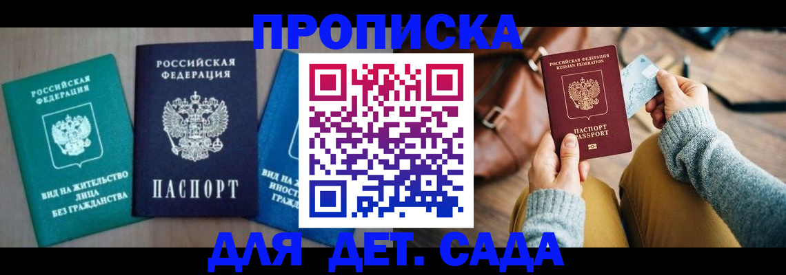 прописка штамп в Яранске