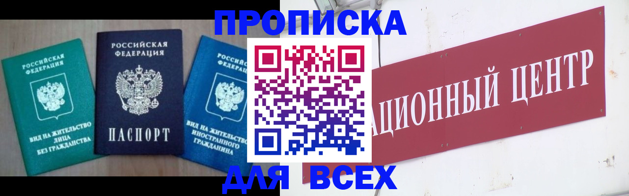 купить прописку в Яранске